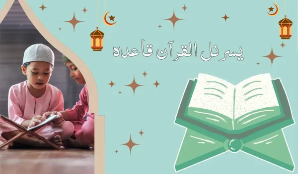 Yassarnal Quran Qaida Course Online