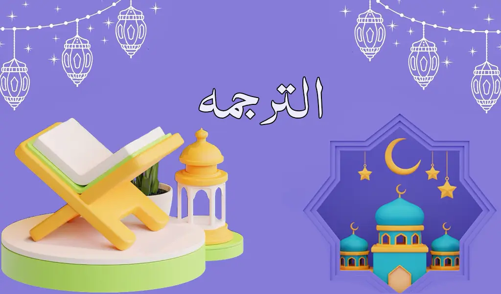 Shia Quran with Translation Course Online